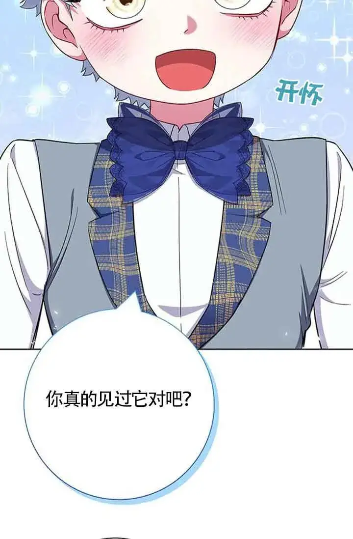 《成为颓废文男主的妈妈》第50话图32