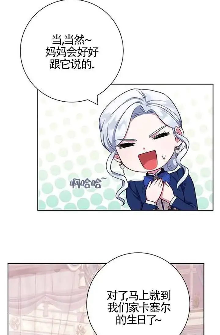 《成为颓废文男主的妈妈》第50话图33