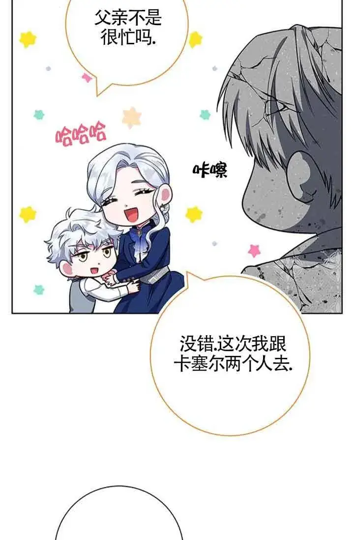 《成为颓废文男主的妈妈》第50话图39