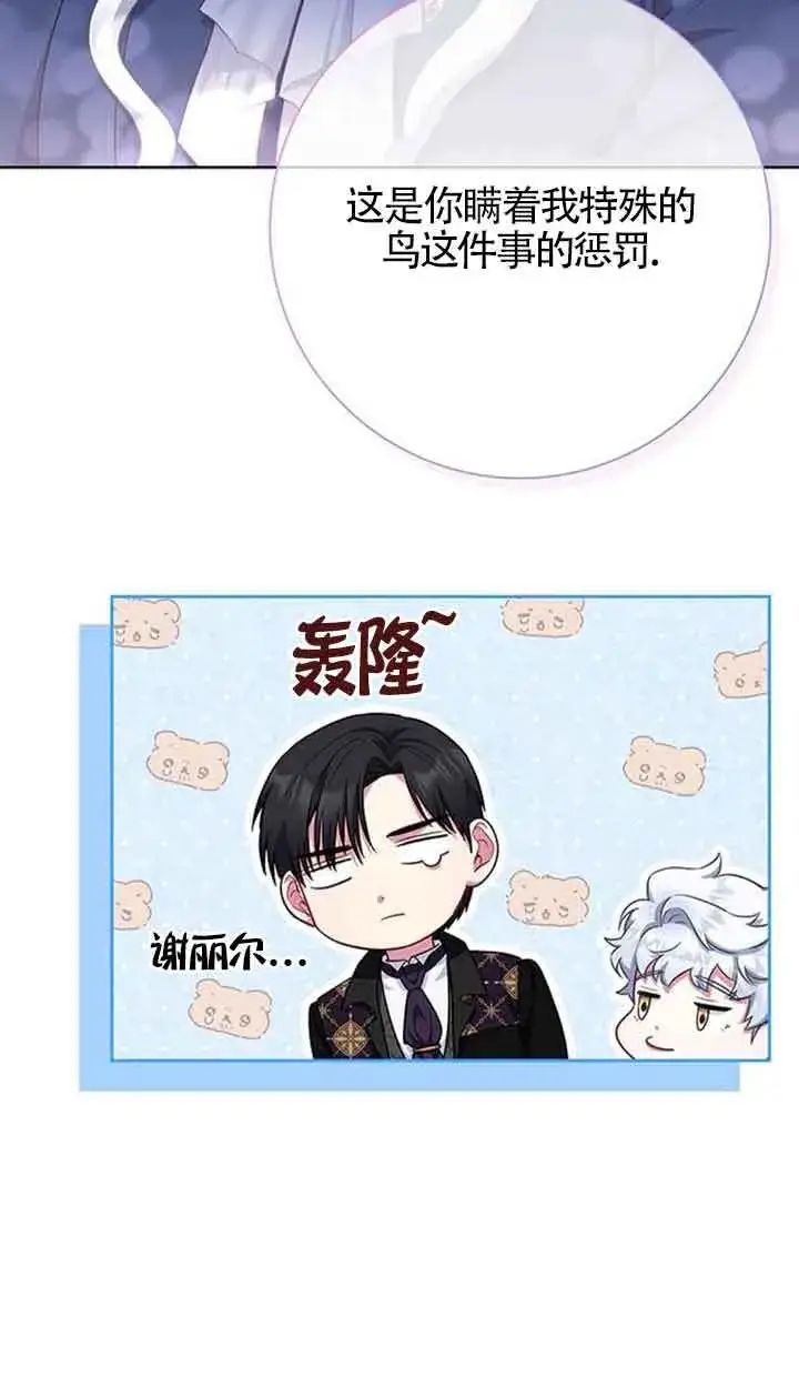 《成为颓废文男主的妈妈》第50话图42