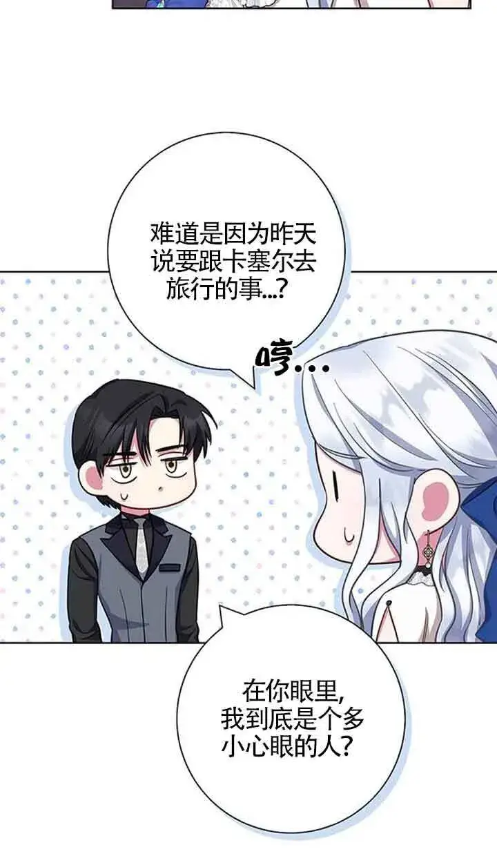 《成为颓废文男主的妈妈》第50话图46