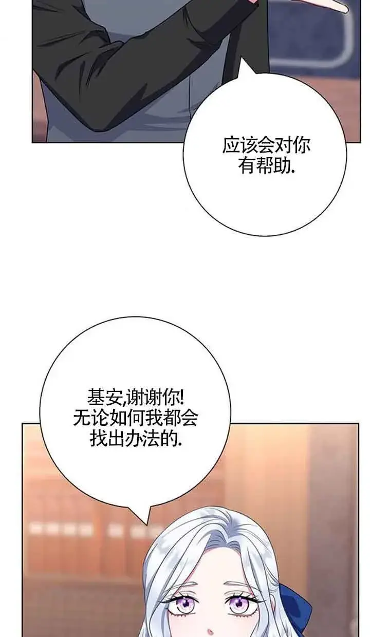 《成为颓废文男主的妈妈》第50话图50