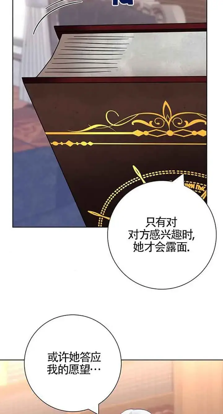 《成为颓废文男主的妈妈》第50话图68