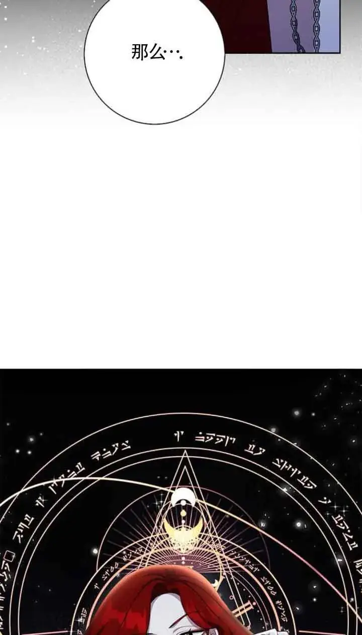 《成为颓废文男主的妈妈》第50话图83