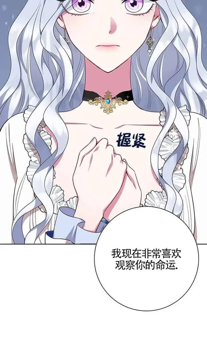 《成为颓废文男主的妈妈》第51话图14