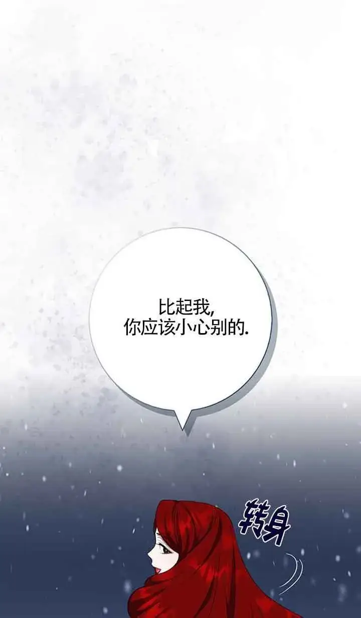《成为颓废文男主的妈妈》第51话图16
