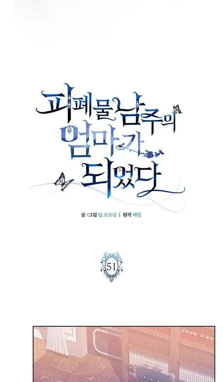 《成为颓废文男主的妈妈》第51话图18
