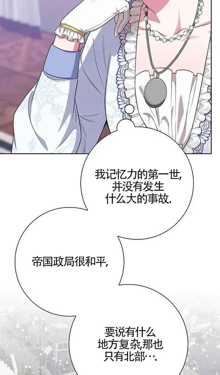 《成为颓废文男主的妈妈》第51话图21