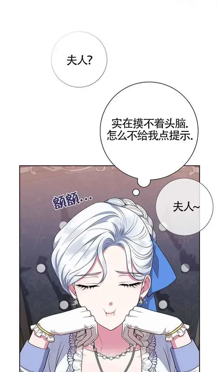 《成为颓废文男主的妈妈》第51话图25