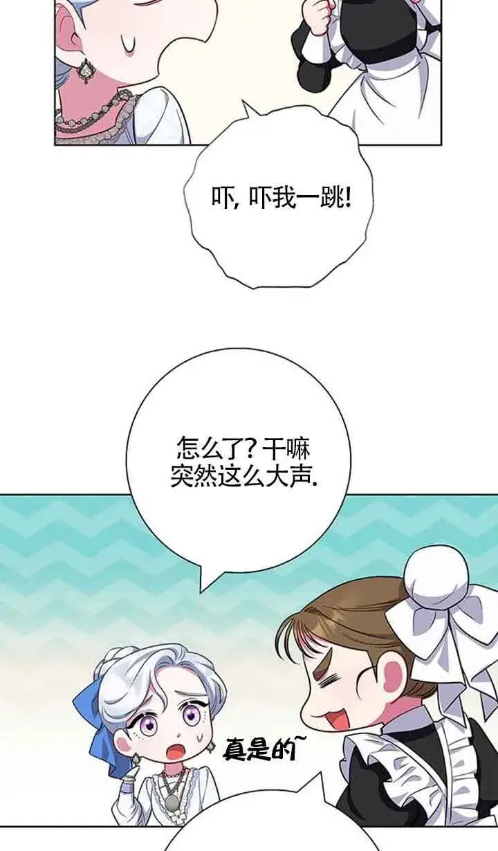 《成为颓废文男主的妈妈》第51话图27