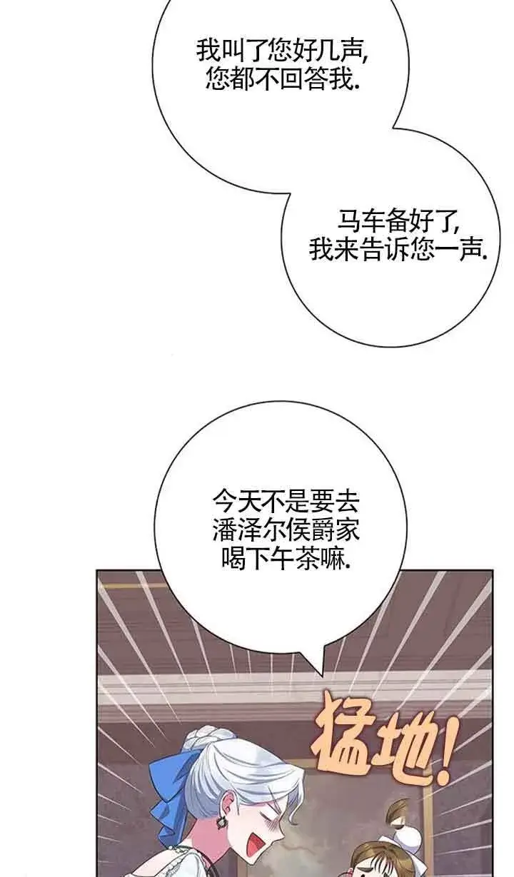 《成为颓废文男主的妈妈》第51话图28