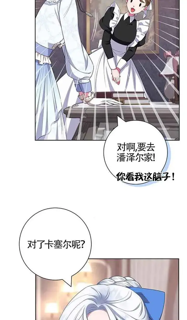 《成为颓废文男主的妈妈》第51话图29