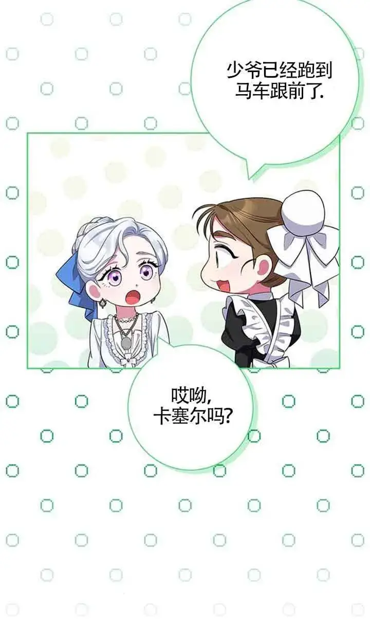 《成为颓废文男主的妈妈》第51话图31