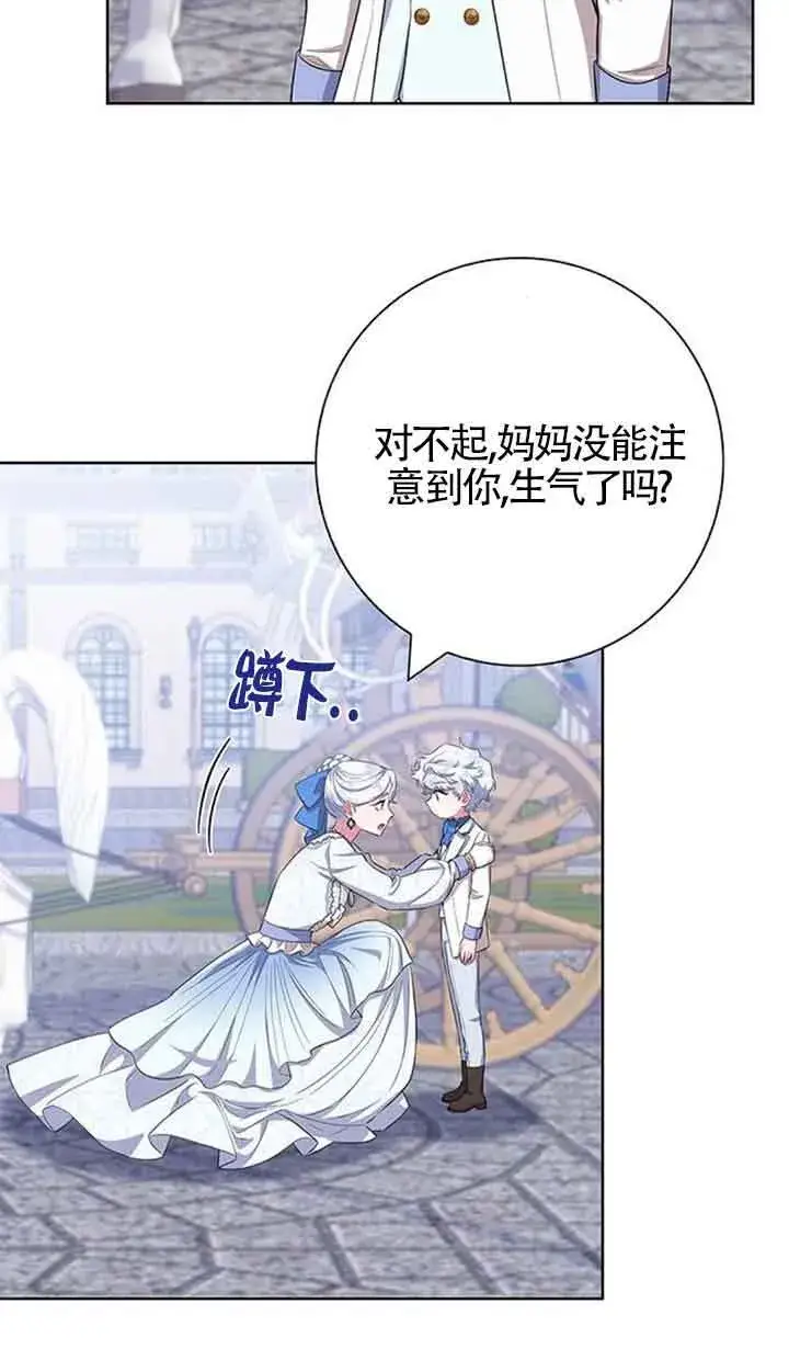 《成为颓废文男主的妈妈》第51话图35
