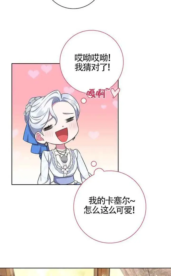 《成为颓废文男主的妈妈》第51话图46