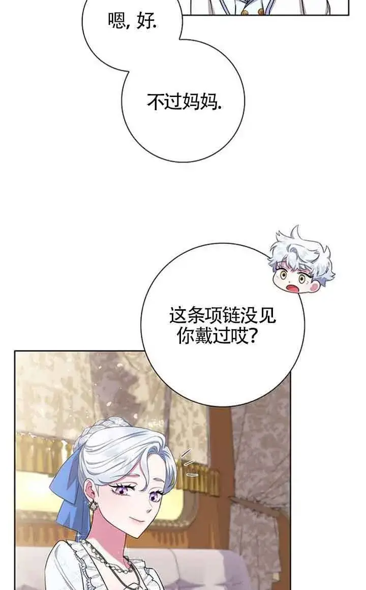 《成为颓废文男主的妈妈》第51话图52