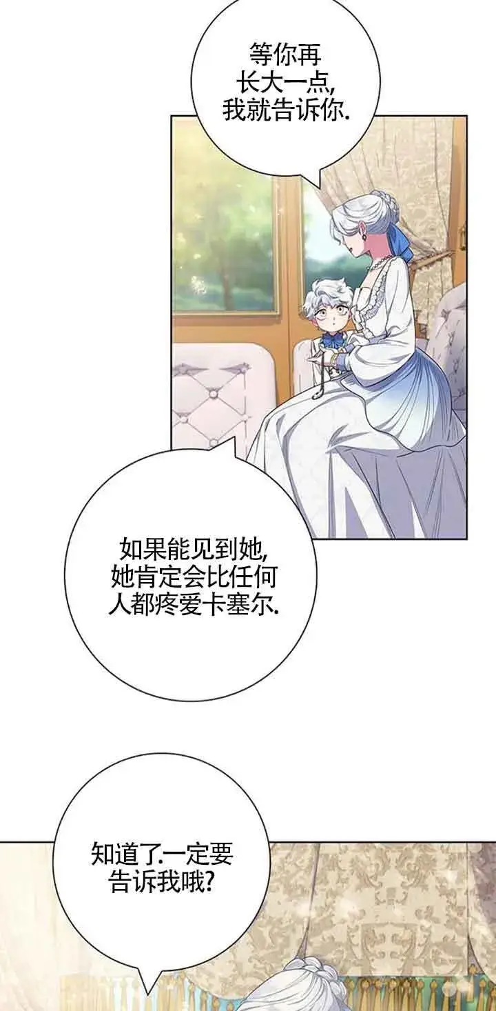 《成为颓废文男主的妈妈》第51话图59