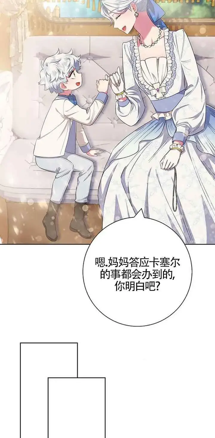 《成为颓废文男主的妈妈》第51话图60