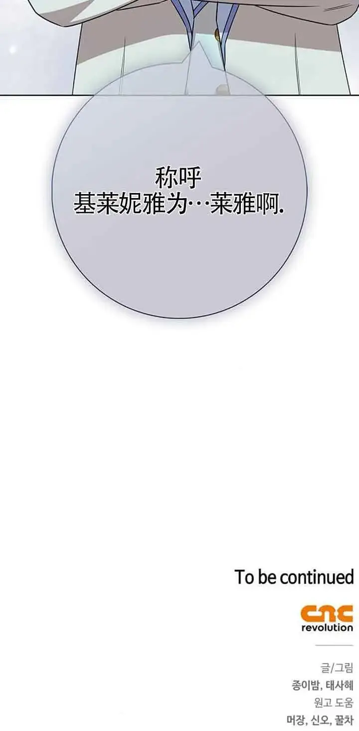 《成为颓废文男主的妈妈》第51话图75