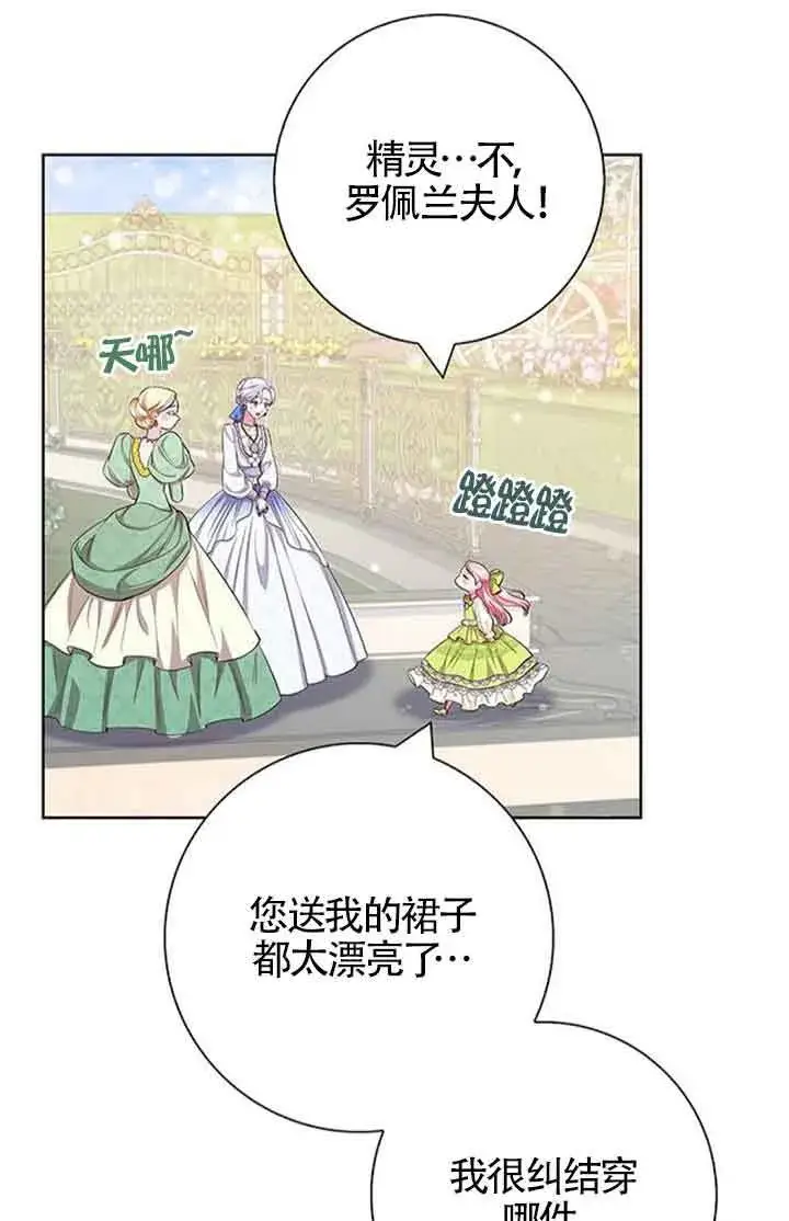 《成为颓废文男主的妈妈》第52话图13