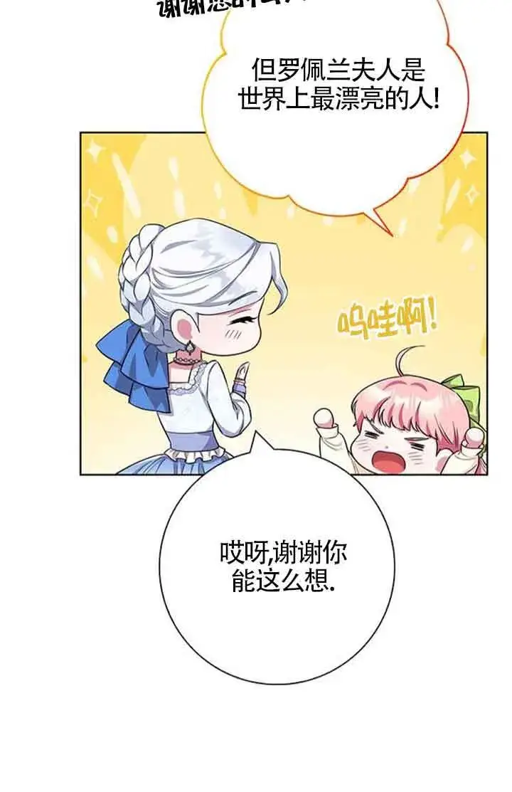 《成为颓废文男主的妈妈》第52话图20