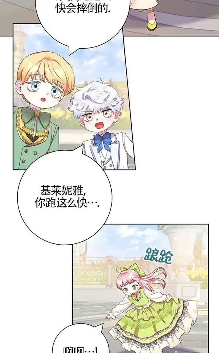 《成为颓废文男主的妈妈》第52话图24