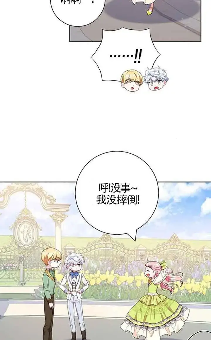 《成为颓废文男主的妈妈》第52话图25
