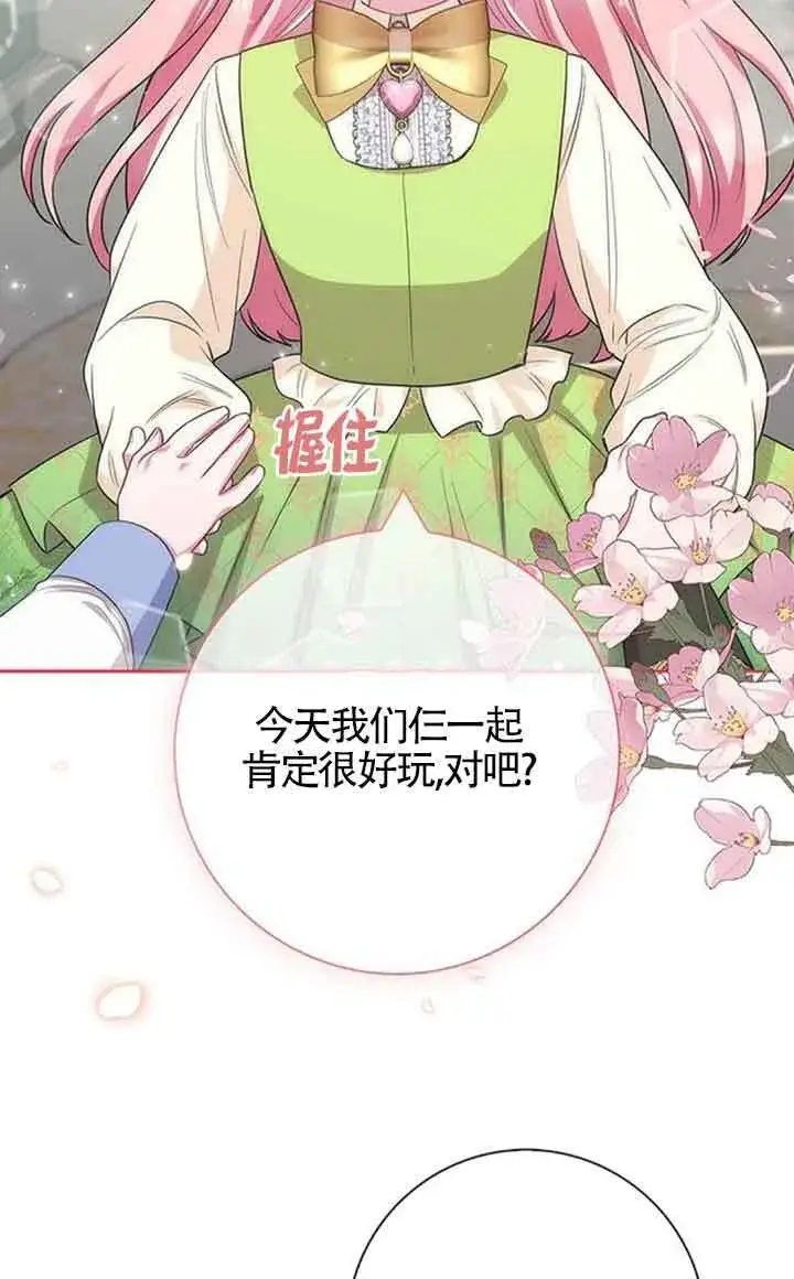 《成为颓废文男主的妈妈》第52话图28