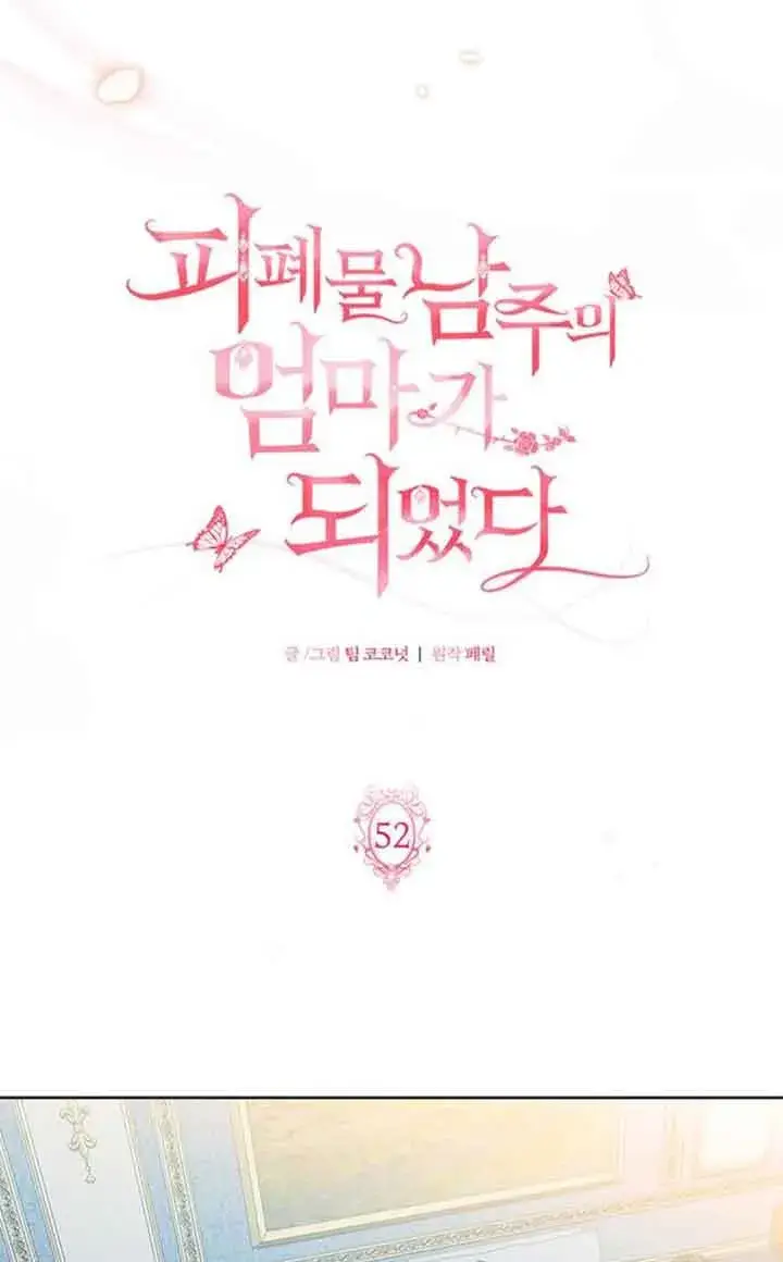 《成为颓废文男主的妈妈》第52话图31