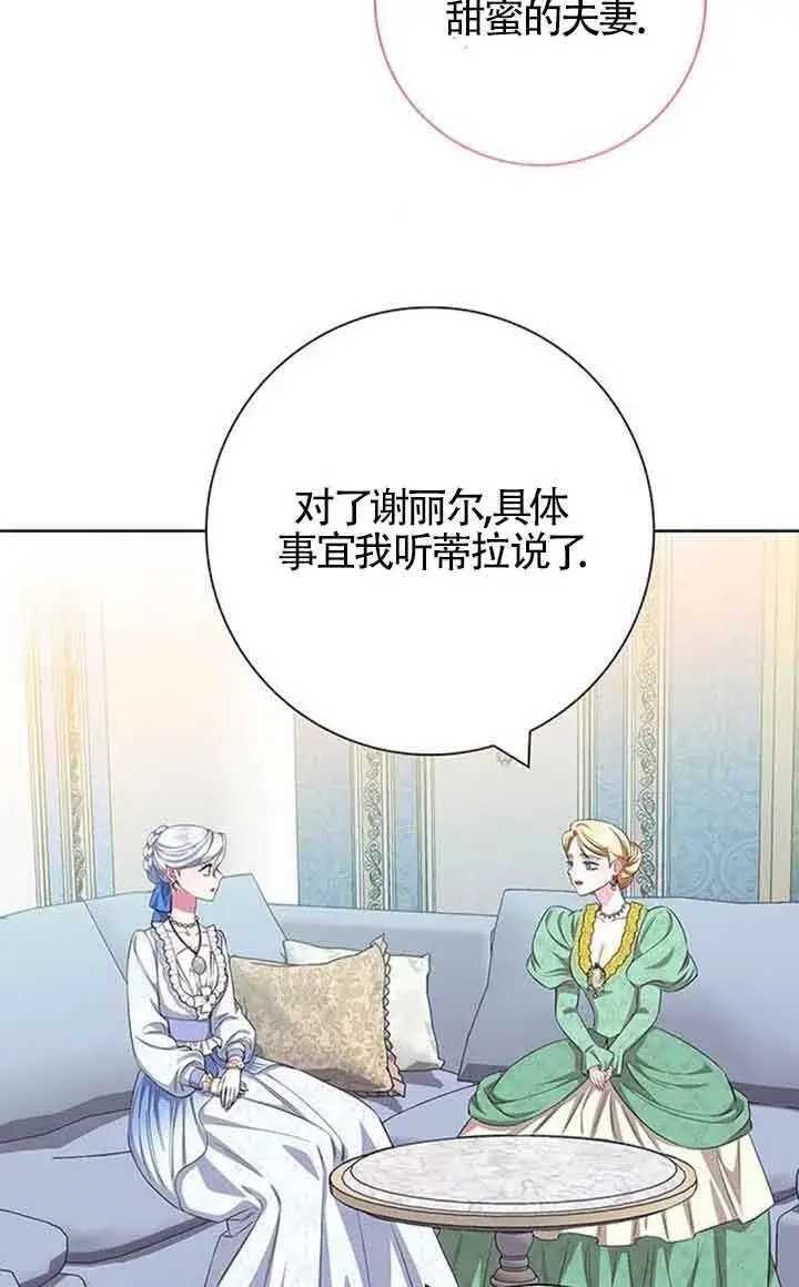 《成为颓废文男主的妈妈》第52话图38