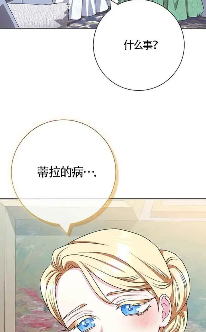 《成为颓废文男主的妈妈》第52话图39