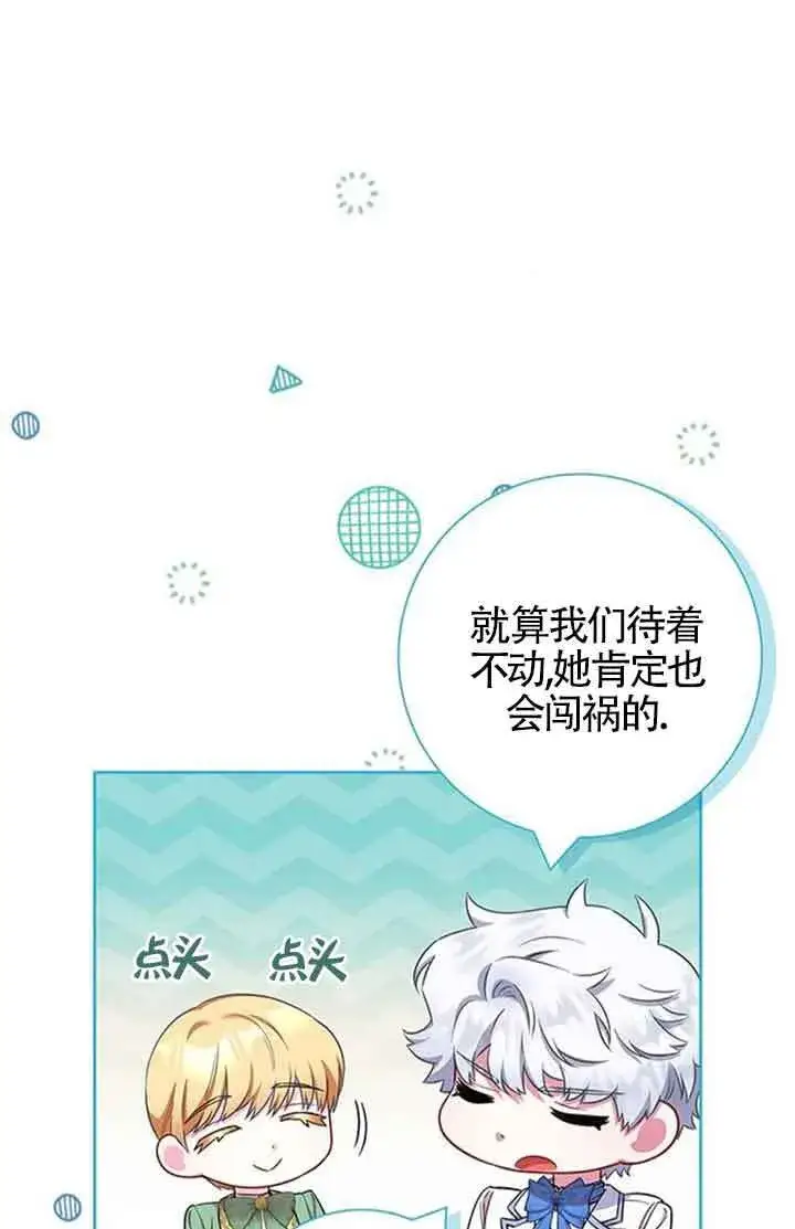 《成为颓废文男主的妈妈》第52话图4