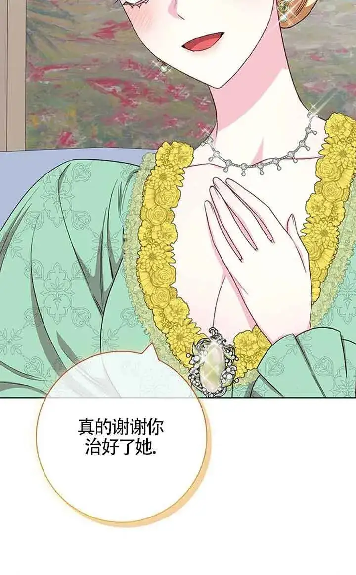 《成为颓废文男主的妈妈》第52话图40