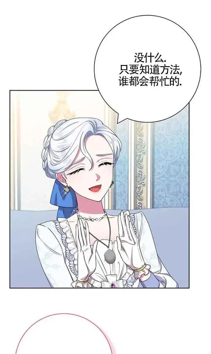 《成为颓废文男主的妈妈》第52话图41