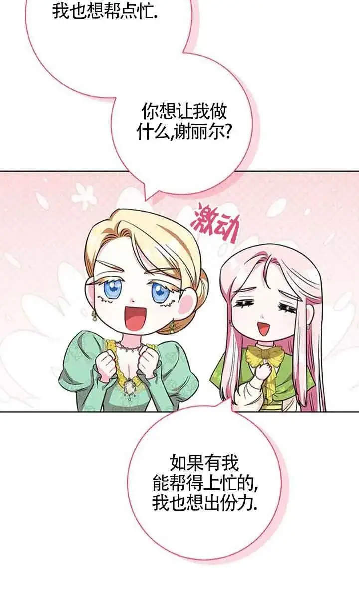 《成为颓废文男主的妈妈》第52话图42