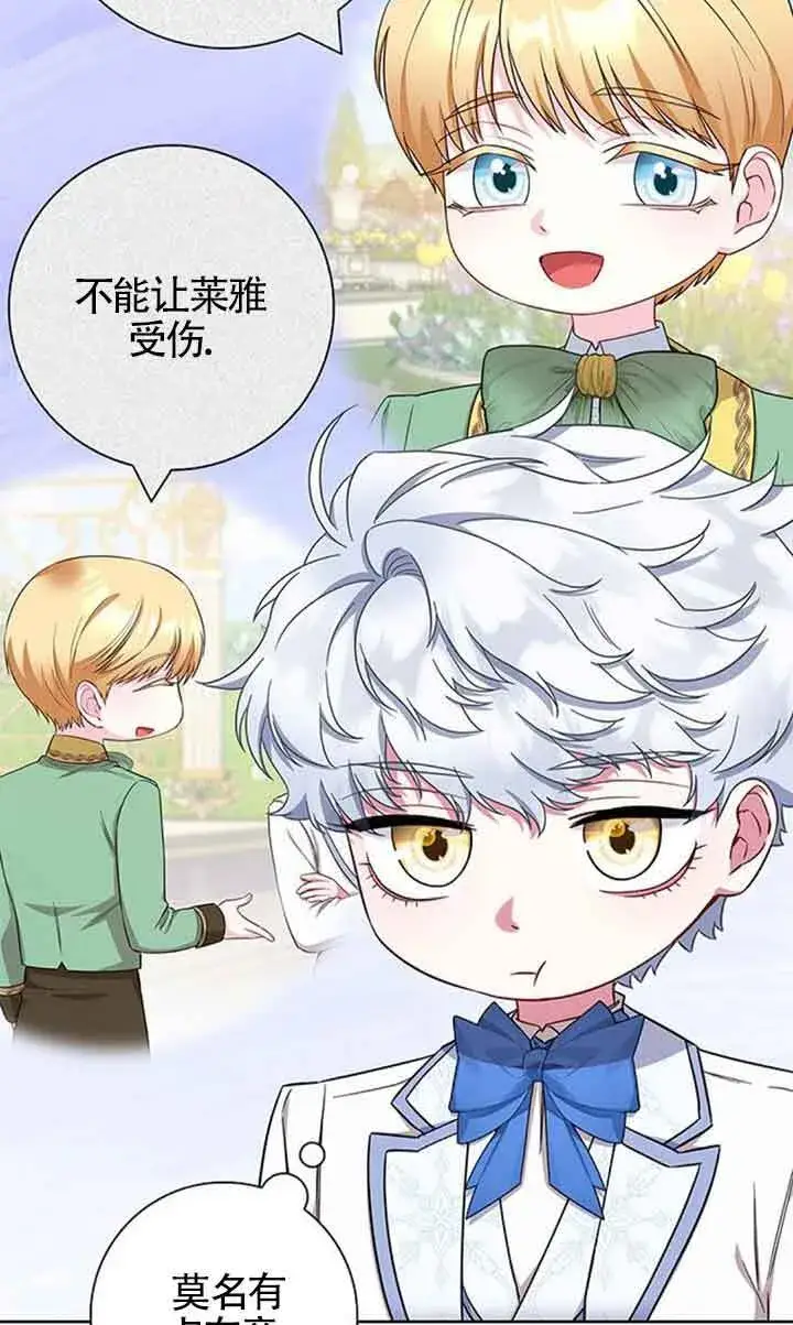 《成为颓废文男主的妈妈》第52话图49