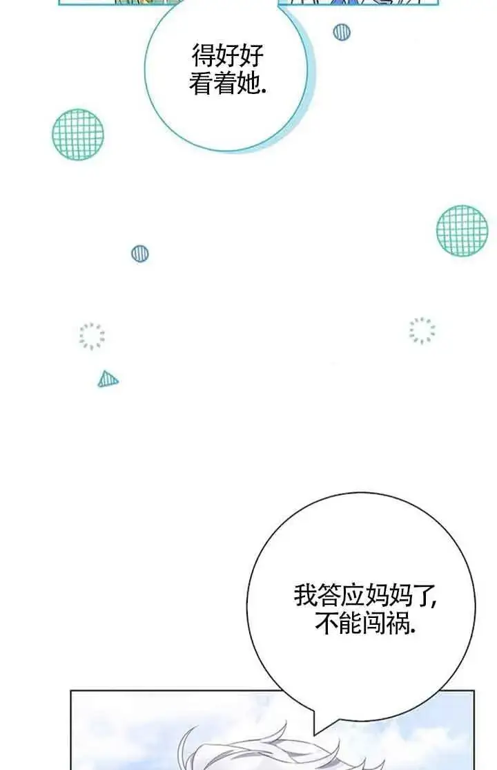《成为颓废文男主的妈妈》第52话图5