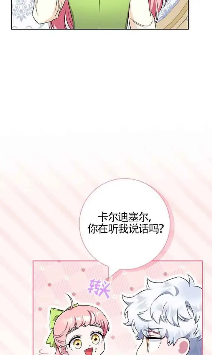 《成为颓废文男主的妈妈》第52话图51