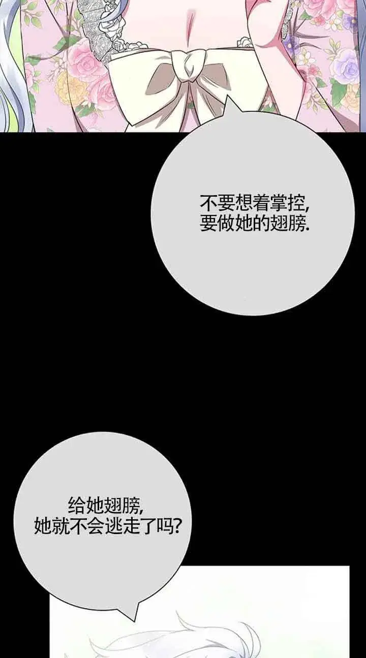 《成为颓废文男主的妈妈》第52话图64