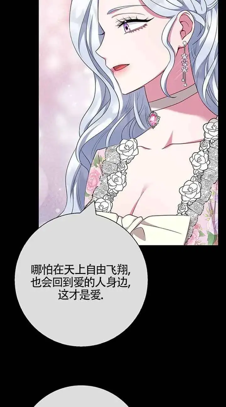 《成为颓废文男主的妈妈》第52话图66