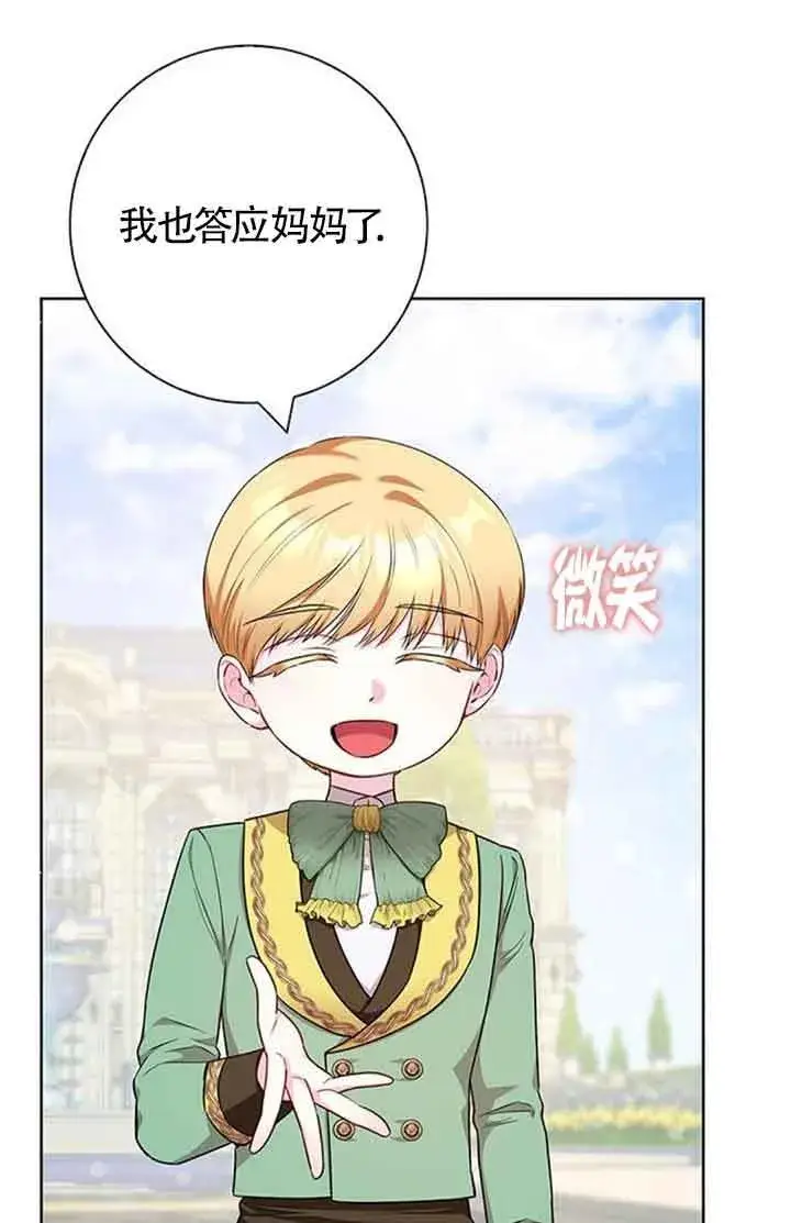 《成为颓废文男主的妈妈》第52话图7