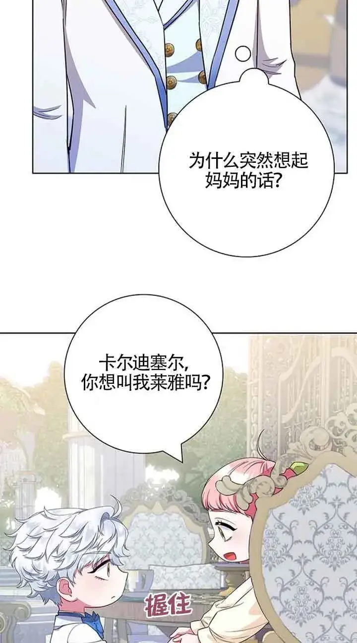 《成为颓废文男主的妈妈》第52话图70