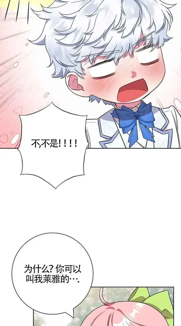 《成为颓废文男主的妈妈》第52话图72