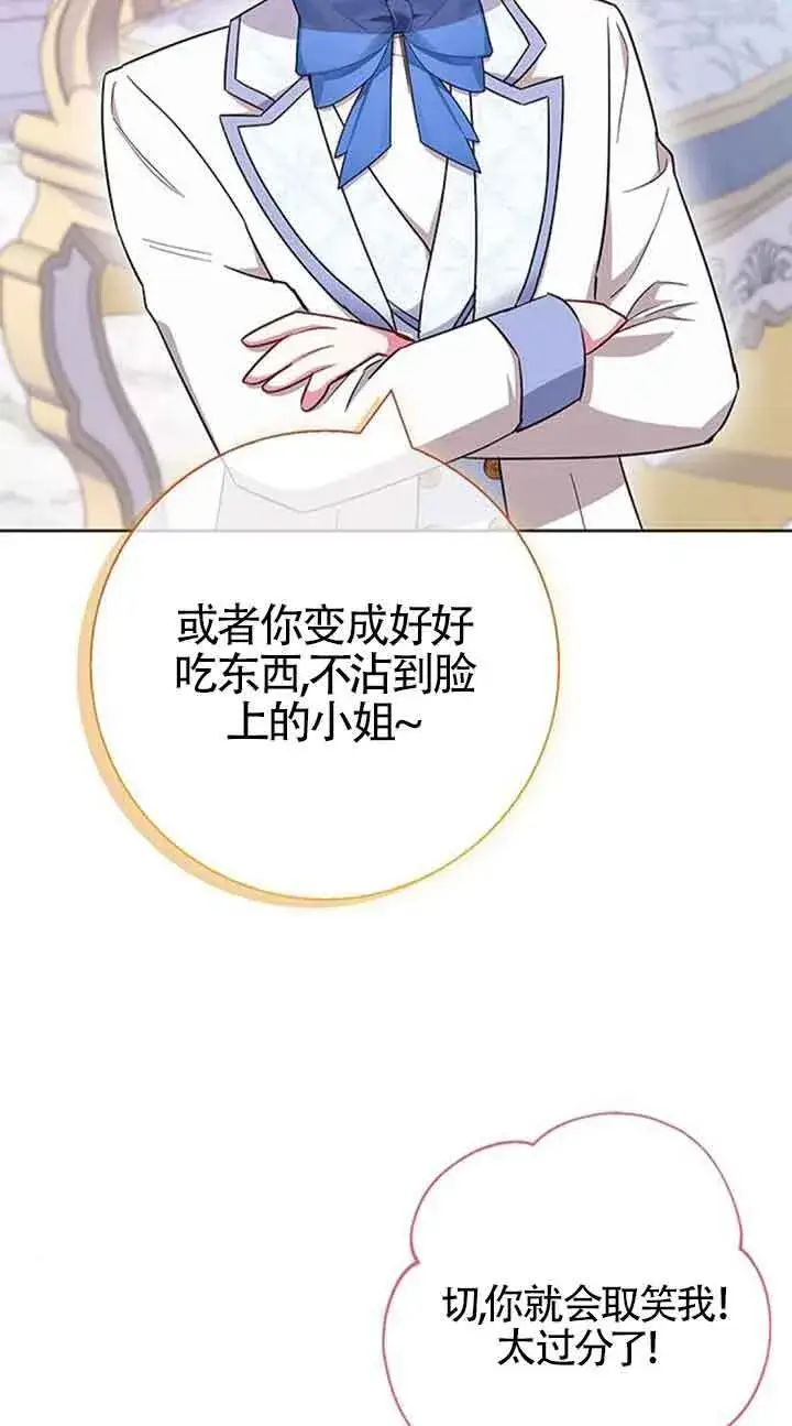 《成为颓废文男主的妈妈》第52话图75