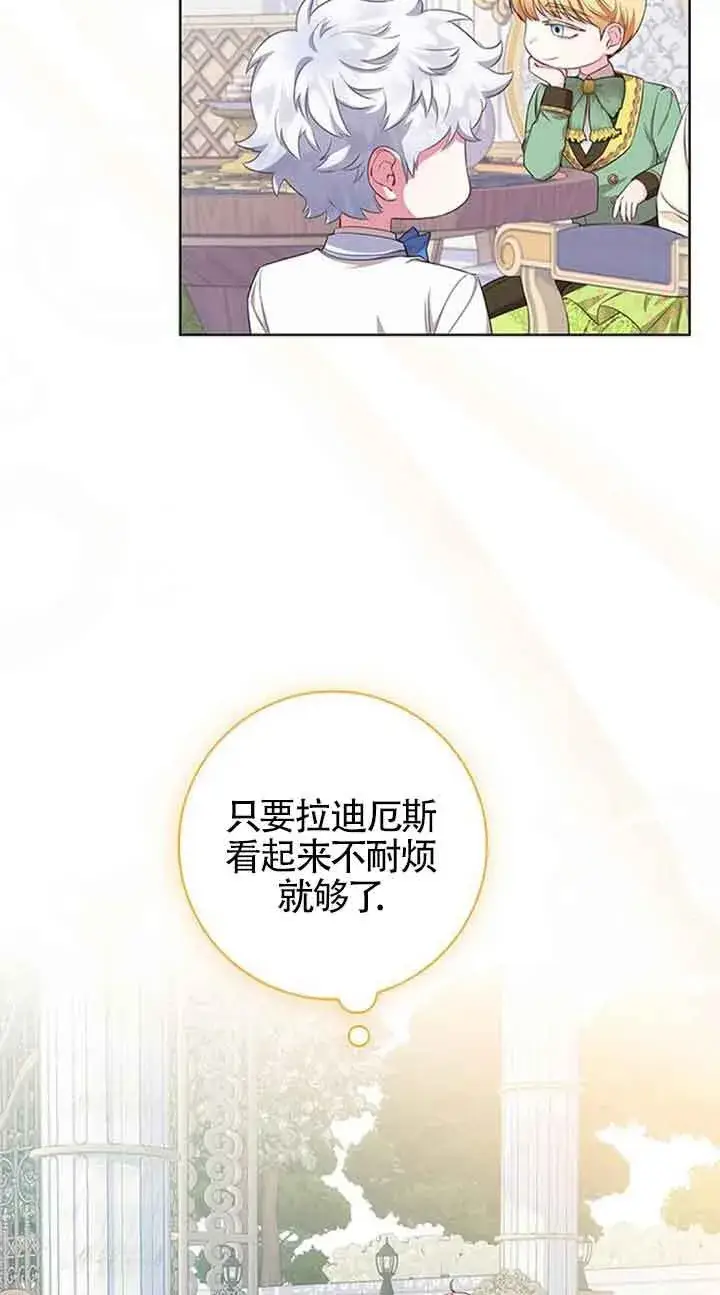 《成为颓废文男主的妈妈》第52话图77