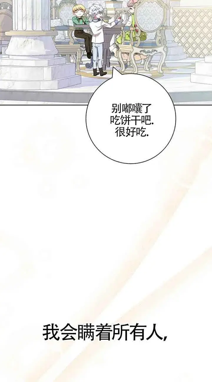 《成为颓废文男主的妈妈》第52话图78