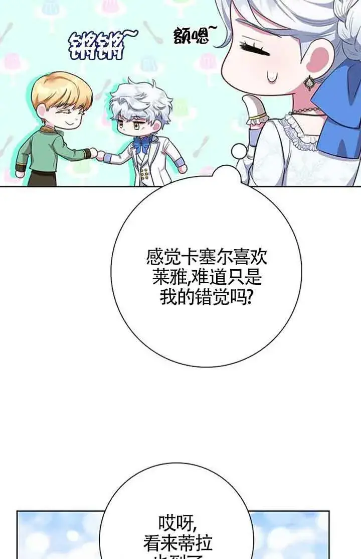 《成为颓废文男主的妈妈》第52话图9