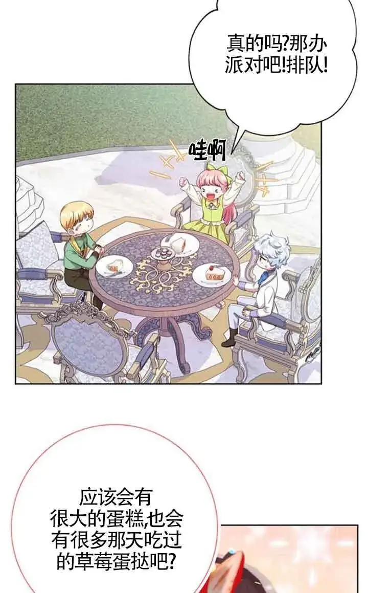 《成为颓废文男主的妈妈》第53话图11