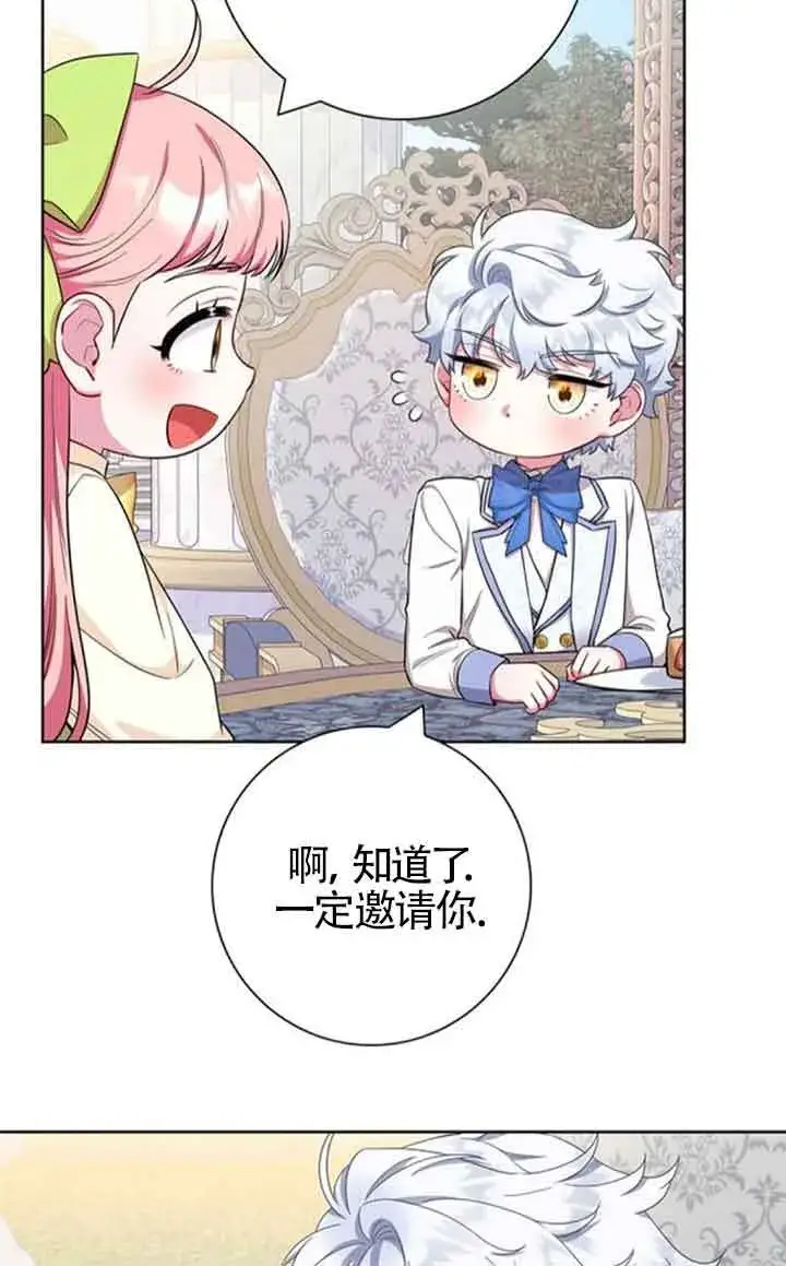 《成为颓废文男主的妈妈》第53话图13
