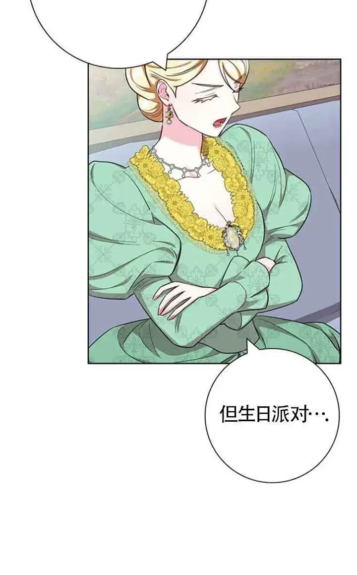 《成为颓废文男主的妈妈》第53话图16